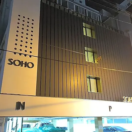 소호호텔