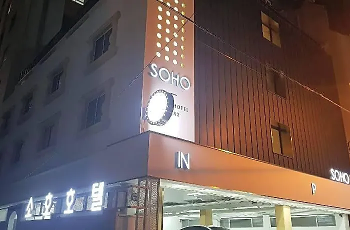 소호호텔 ホテル 釜山広域市